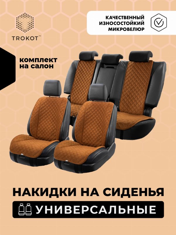 Накидки широкие MAXI полный комплект из алькантары рыжие